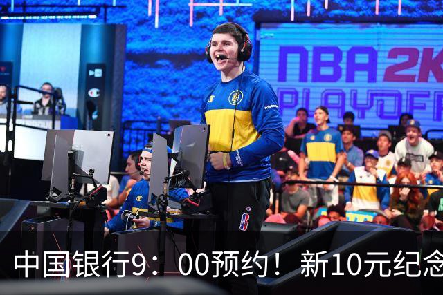 中国银行9:00预约!新10元纪念币,每人9枚!入口公布!