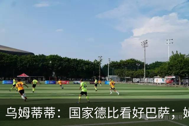 乌姆蒂蒂:国家德比看好巴萨;姆巴佩配得上金球奖