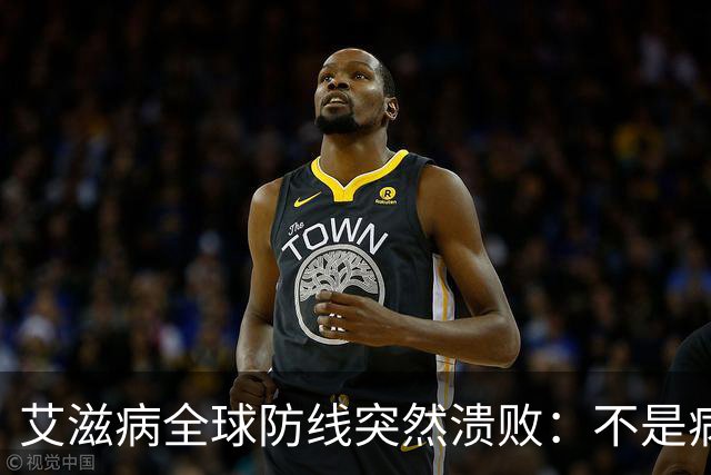 艾滋病全球防线突然溃败:不是病毒变强了,是有钱人不再害怕了