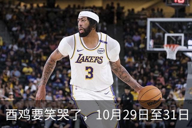 酉鸡要笑哭了，10月29日至31日，你将会遇见你的最大的1位贵人！